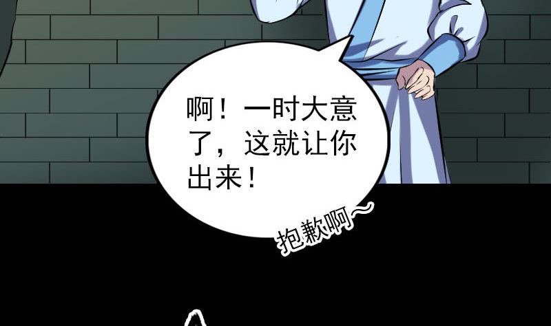 🍣天降横祸 第249话 握手言和 第26页
