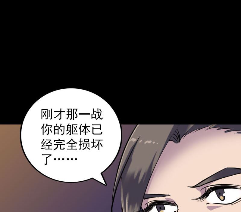 🍣天降横祸 第249话 握手言和 第29页