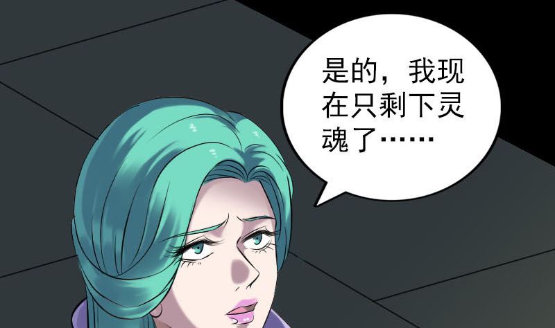 🍣天降横祸 第249话 握手言和 第31页