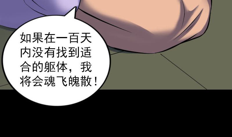 🍣天降横祸 第249话 握手言和 第34页