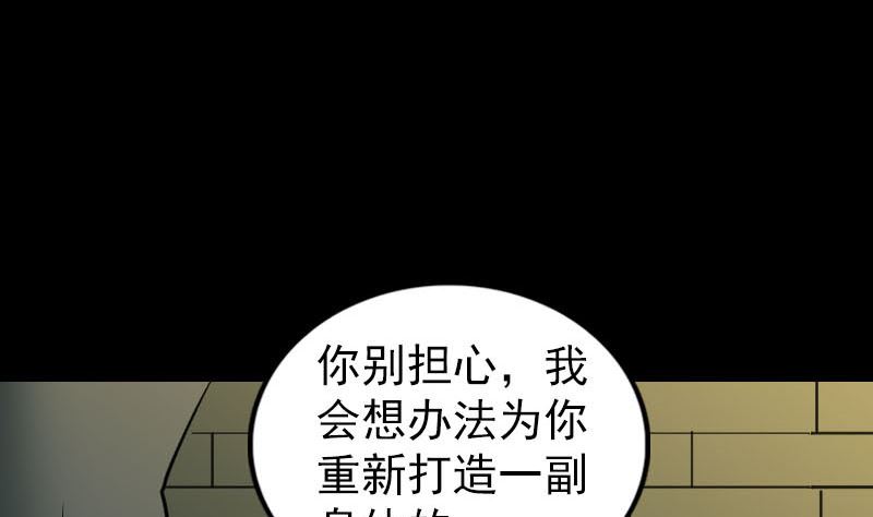 🍣天降横祸 第249话 握手言和 第35页