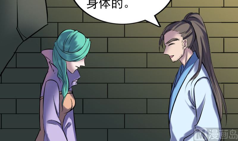 🍣天降横祸 第249话 握手言和 第36页