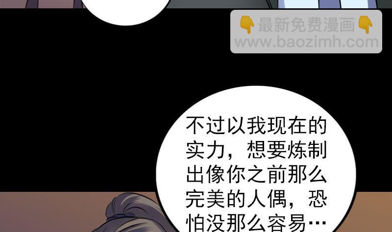 🍣天降横祸 第249话 握手言和 第38页