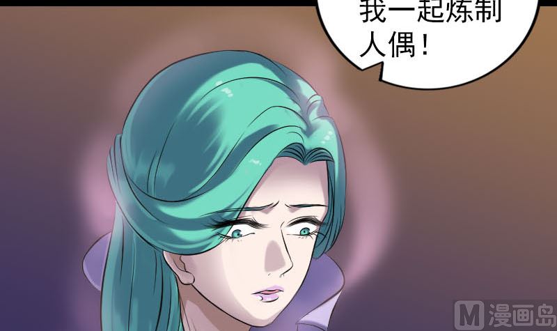 🍣天降横祸 第249话 握手言和 第42页