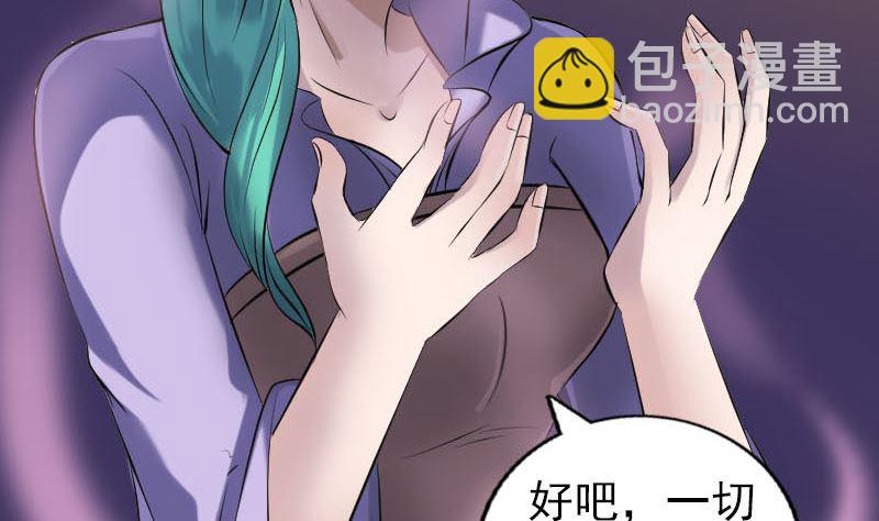 🍣天降横祸 第249话 握手言和 第43页