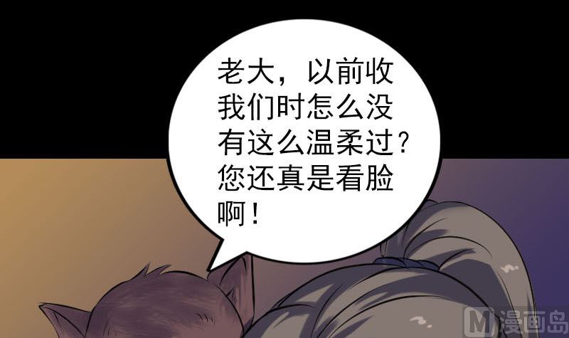 🍣天降横祸 第249话 握手言和 第45页