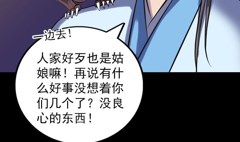 🍣天降横祸 第249话 握手言和 第47页