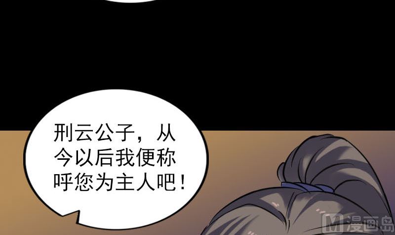 🍣天降横祸 第249话 握手言和 第48页