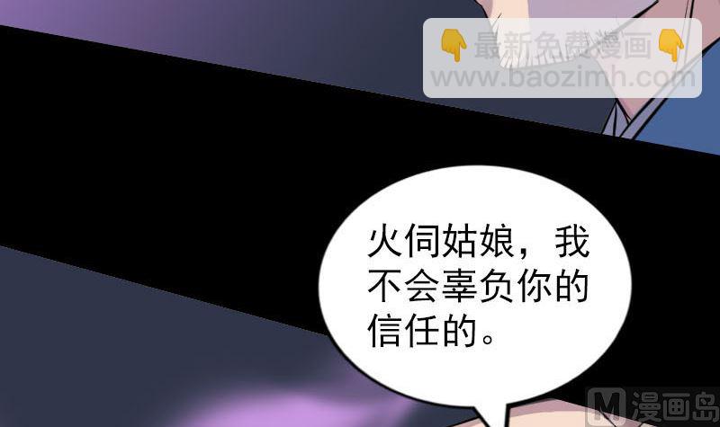 🍣天降横祸 第249话 握手言和 第9页