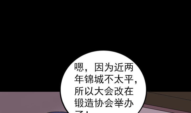 🍣天降横祸 第251话 故人？！ 第10页