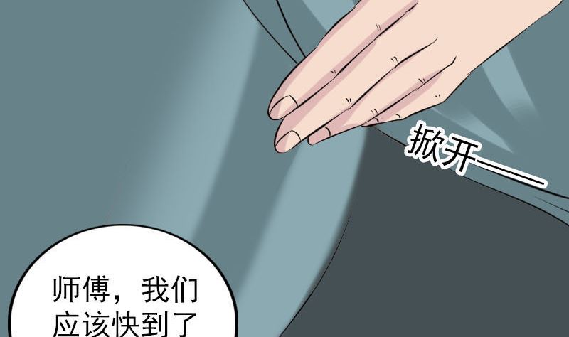 🍣天降横祸 第251话 故人？！ 第14页
