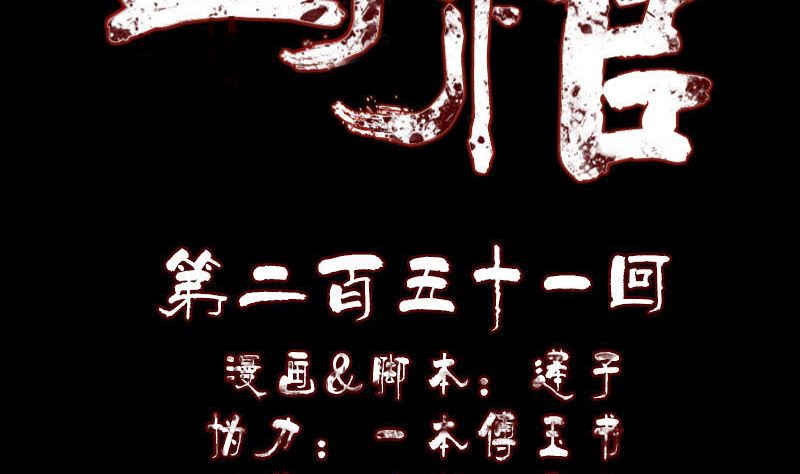 🍣天降横祸 第251话 故人？！ 第2页