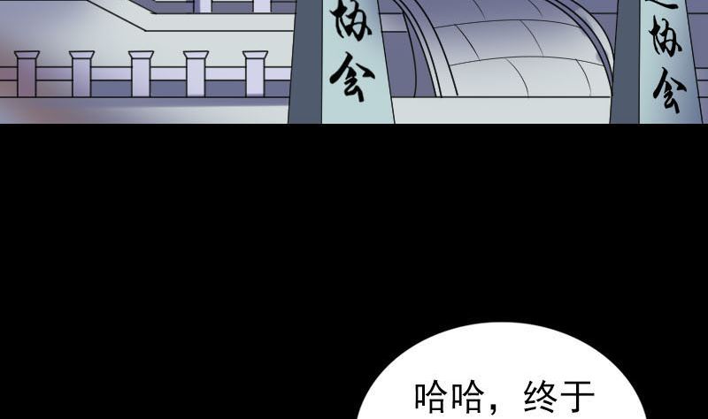🍣天降横祸 第251话 故人？！ 第22页
