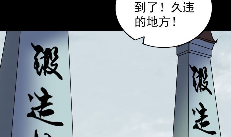 🍣天降横祸 第251话 故人？！ 第23页