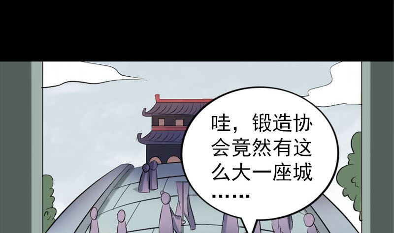 🍣天降横祸 第251话 故人？！ 第25页