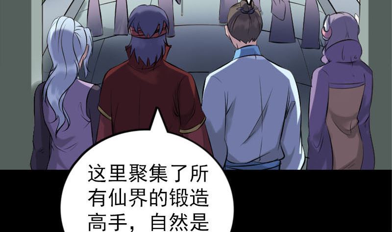 🍣天降横祸 第251话 故人？！ 第26页