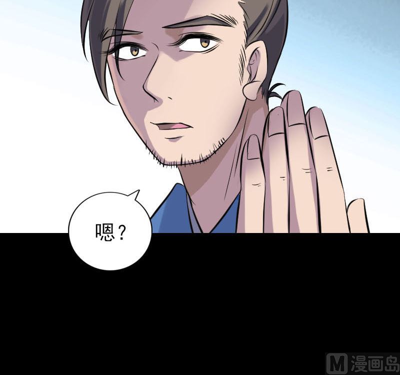 🍣天降横祸 第251话 故人？！ 第30页