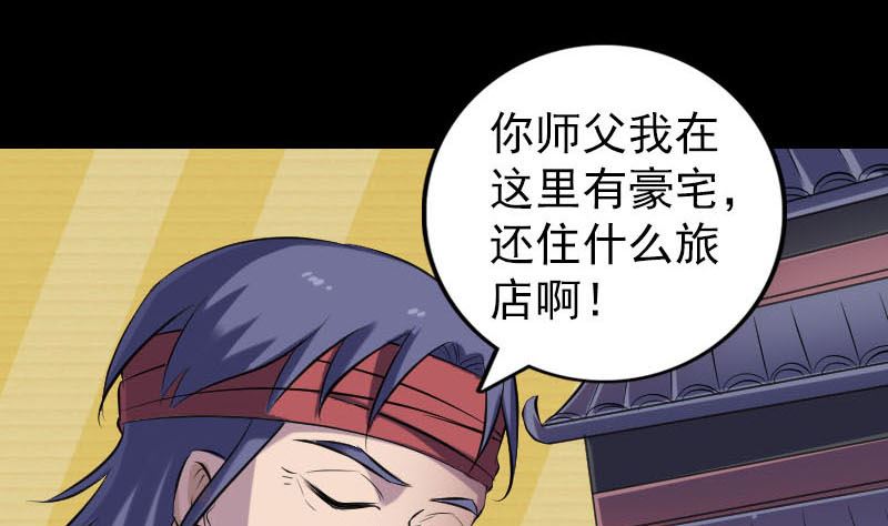🍣天降横祸 第251话 故人？！ 第31页