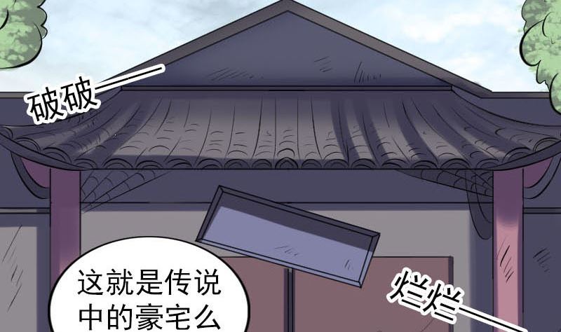 🍣天降横祸 第251话 故人？！ 第35页