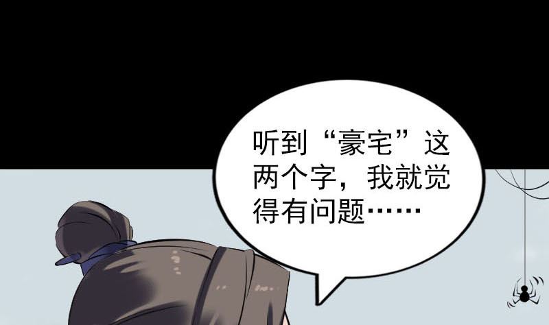 🍣天降横祸 第251话 故人？！ 第38页