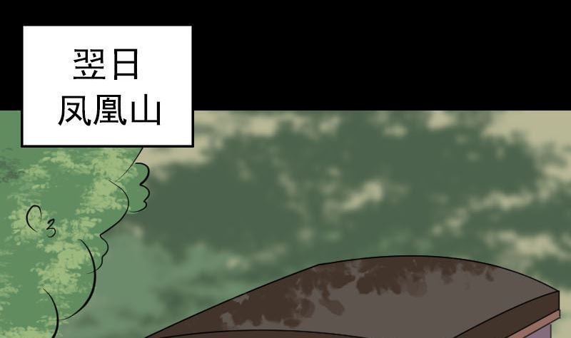 🍣天降横祸 第251话 故人？！ 第4页
