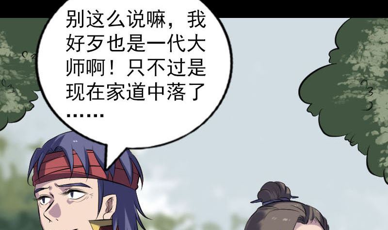 🍣天降横祸 第251话 故人？！ 第41页