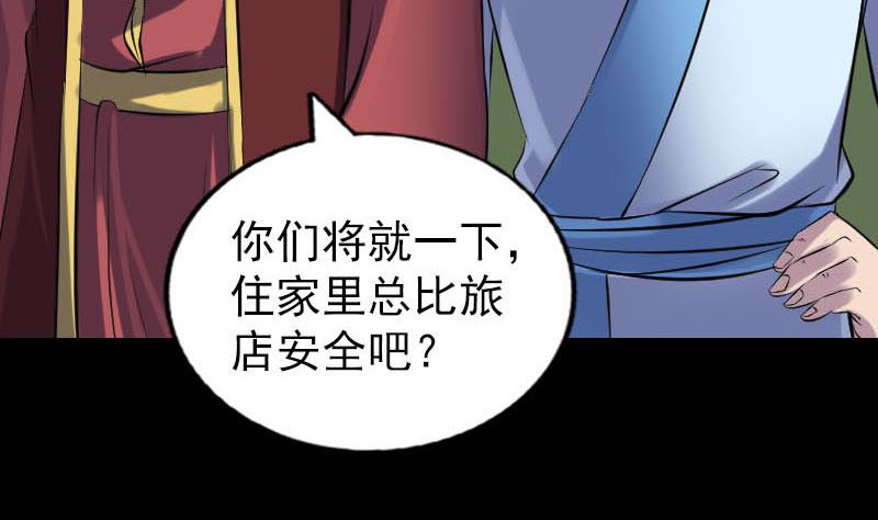 🍣天降横祸 第251话 故人？！ 第43页
