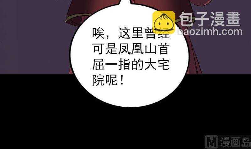 🍣天降横祸 第251话 故人？！ 第48页