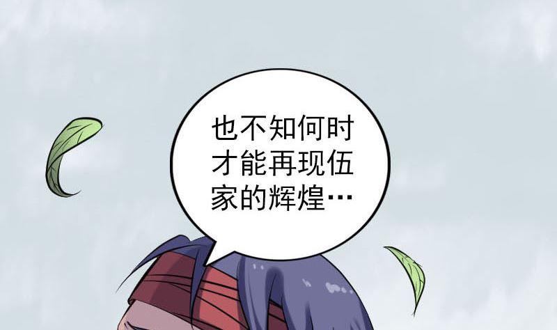 🍣天降横祸 第251话 故人？！ 第50页