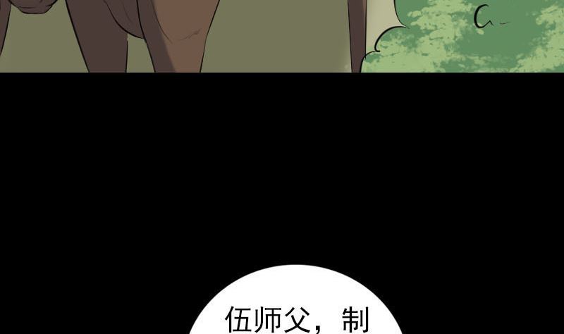 🍣天降横祸 第251话 故人？！ 第7页