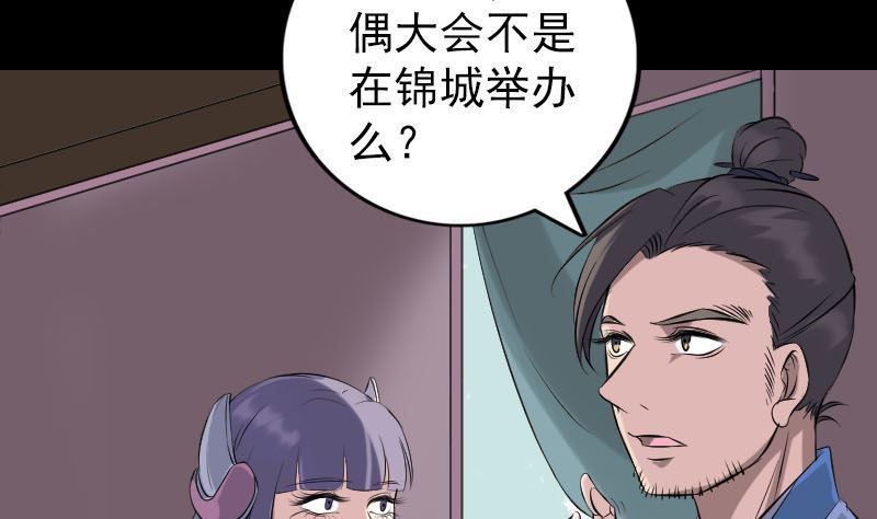 🍣天降横祸 第251话 故人？！ 第8页