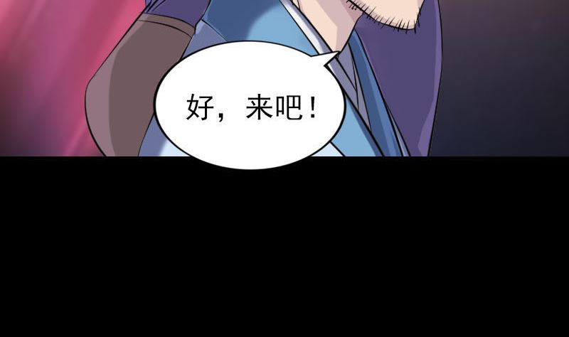 🍣天降横祸 第253话 心生猜忌 第10页