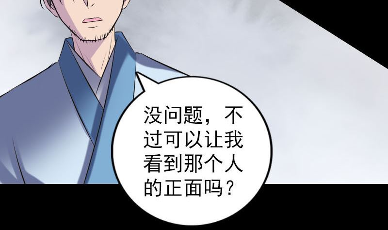 🍣天降横祸 第253话 心生猜忌 第13页