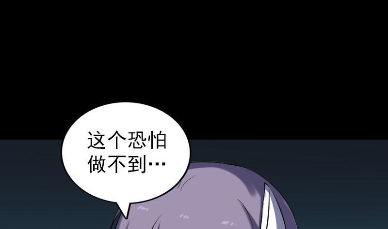 🍣天降横祸 第253话 心生猜忌 第14页