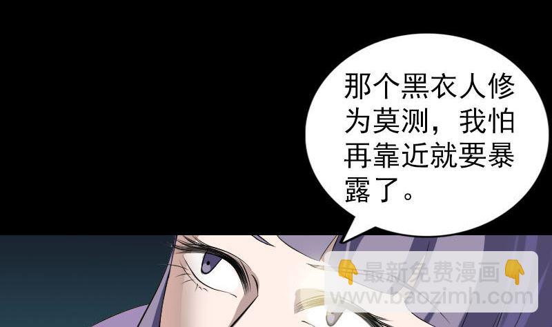 🍣天降横祸 第253话 心生猜忌 第16页