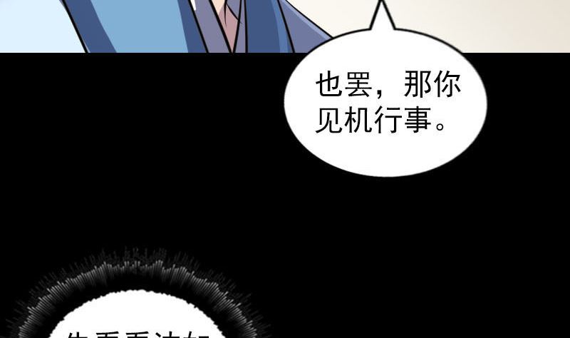 🍣天降横祸 第253话 心生猜忌 第19页