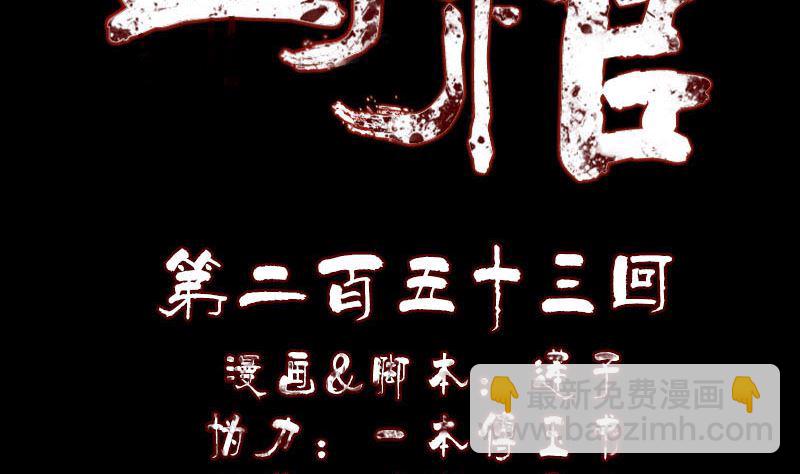 🍣天降横祸 第253话 心生猜忌 第2页