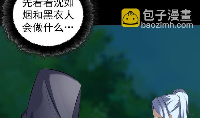 🍣天降横祸 第253话 心生猜忌 第20页