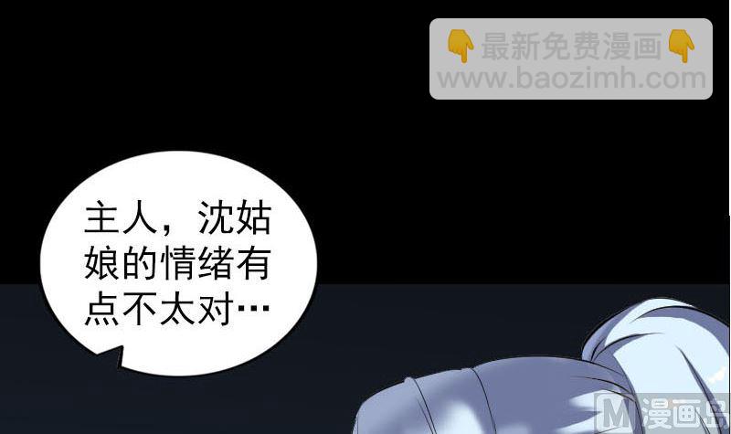 🍣天降横祸 第253话 心生猜忌 第24页