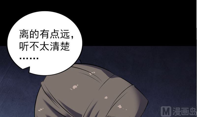 🍣天降横祸 第253话 心生猜忌 第27页