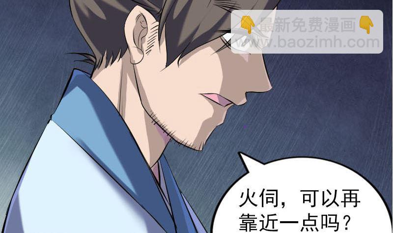 🍣天降横祸 第253话 心生猜忌 第28页