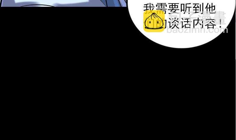 🍣天降横祸 第253话 心生猜忌 第29页