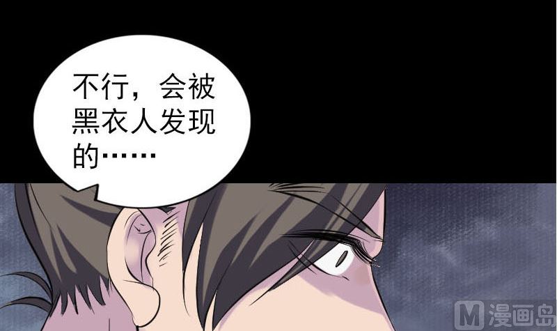 🍣天降横祸 第253话 心生猜忌 第30页