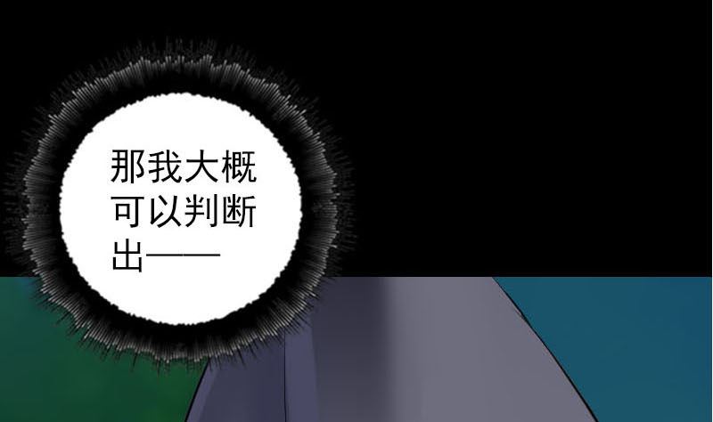 🍣天降横祸 第253话 心生猜忌 第34页