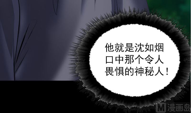🍣天降横祸 第253话 心生猜忌 第36页