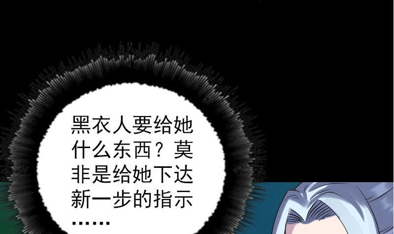 🍣天降横祸 第253话 心生猜忌 第37页