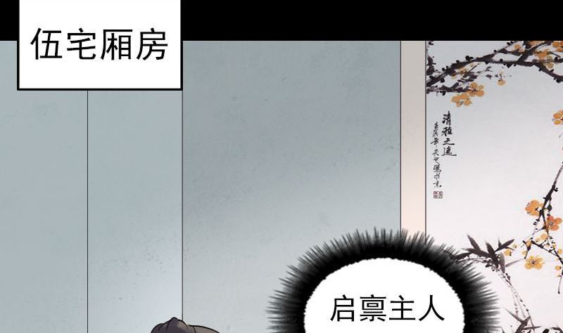 🍣天降横祸 第253话 心生猜忌 第4页