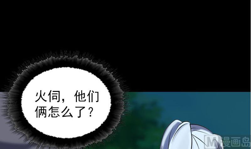 🍣天降横祸 第253话 心生猜忌 第42页