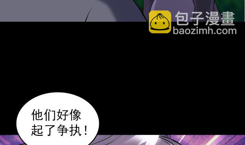 🍣天降横祸 第253话 心生猜忌 第44页