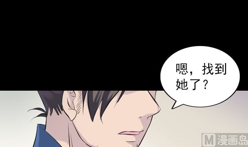 🍣天降横祸 第253话 心生猜忌 第6页
